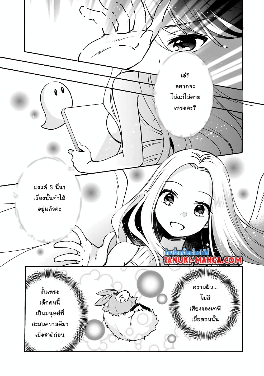 Zennin Ossan, Umare Kawattara SSS Rank Jinsei ga Kakutei Shita 29-29