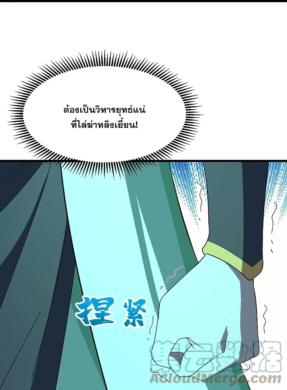 Matchless Emperor  เทพอสูรสยบฟ้า 236-236