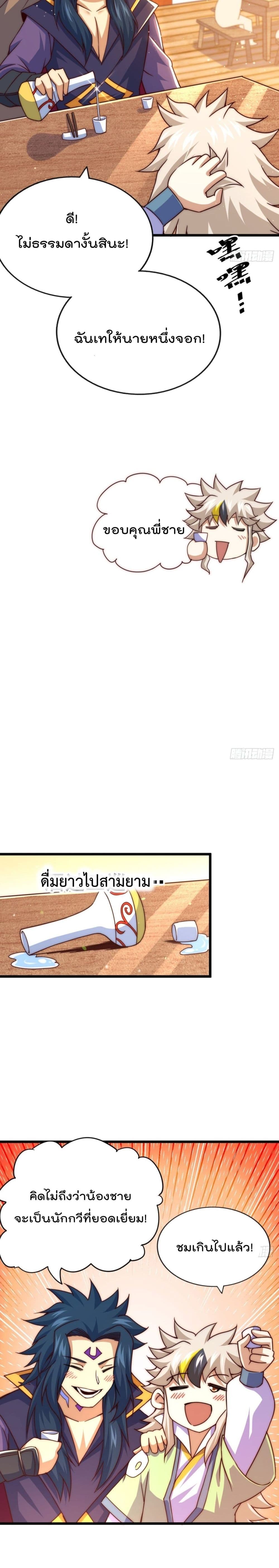 Who is your Daddy? ยอดยุทธ พ่อทุกสถาบัน 102-102