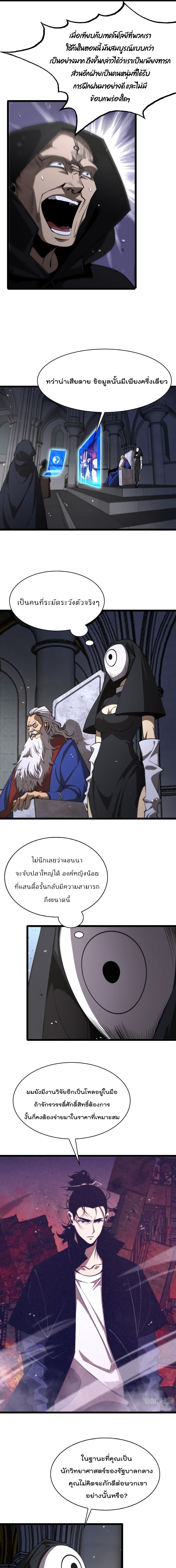 World's Apocalypse Online หมื่นสวรรค์สิ้นโลกา 82-82