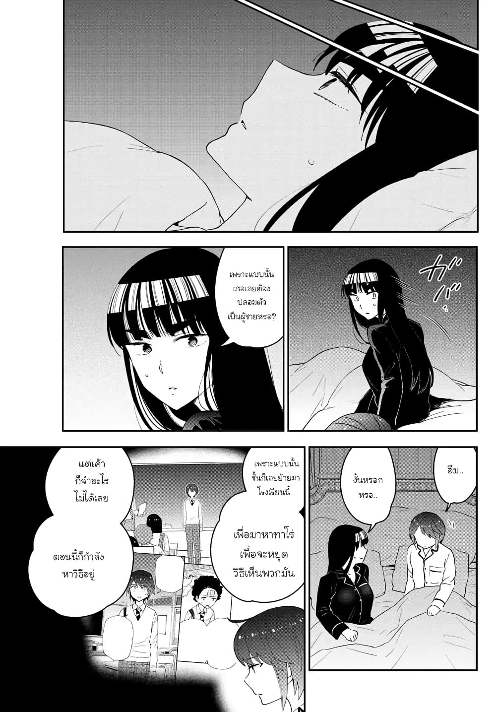 Hatsukoi Zombie 138-คำสารภาพ