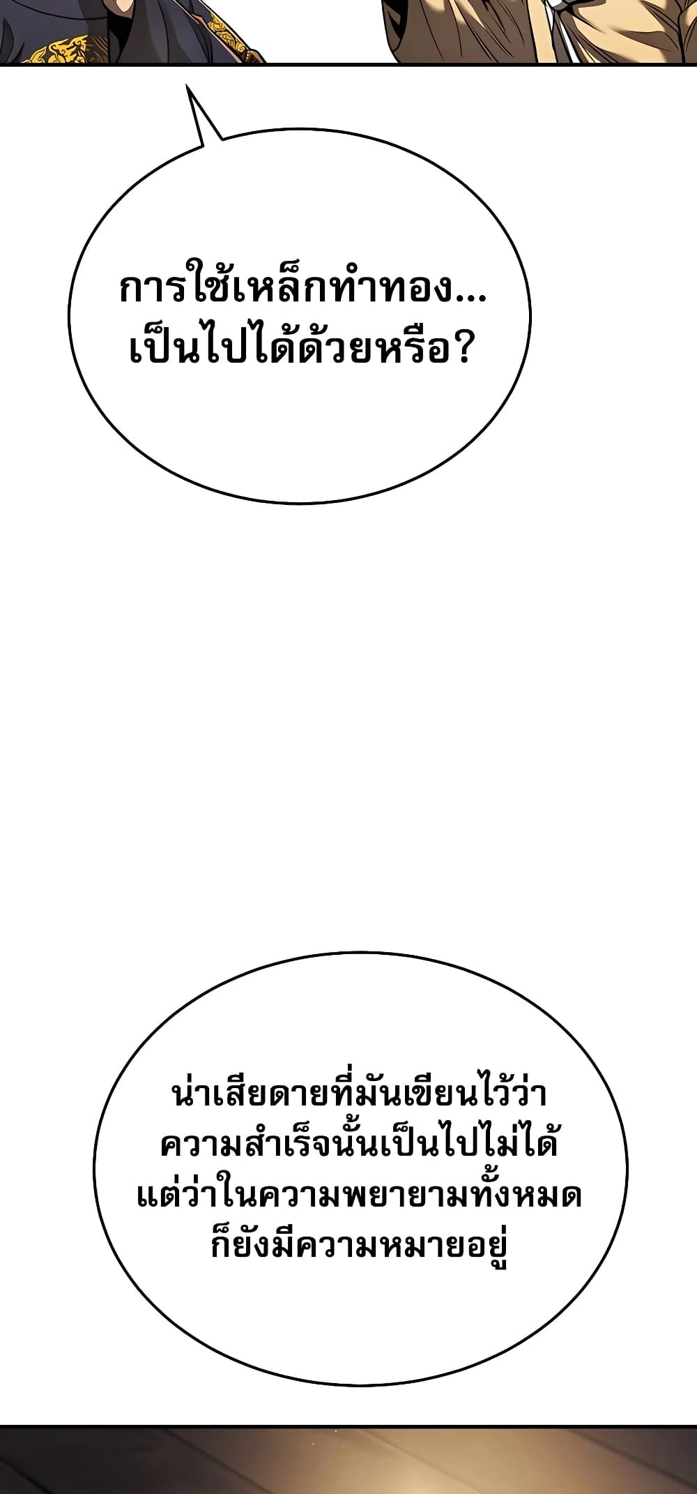 Black Corporation: Joseon 18-18