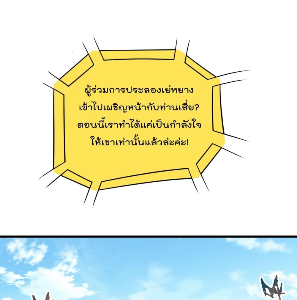 My Disciples Harem is Immortal ฮาเร็มศิษย์สาวสุดแกร่งนี้ของผมนะค้าบ 92-92
