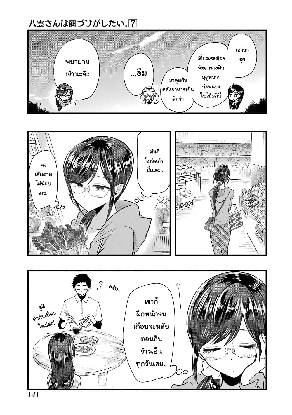 Yakumo-san wa Edzuke ga Shitai. 50-หมูสามชั้นตุ๋นและการวิวัฒนาการ