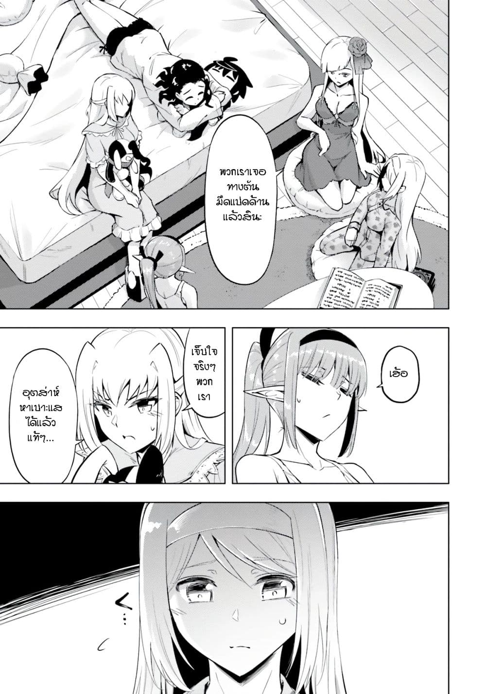Tono no Kanri o Shite Miyou 56-ซัพพอร์ต หมาย1
