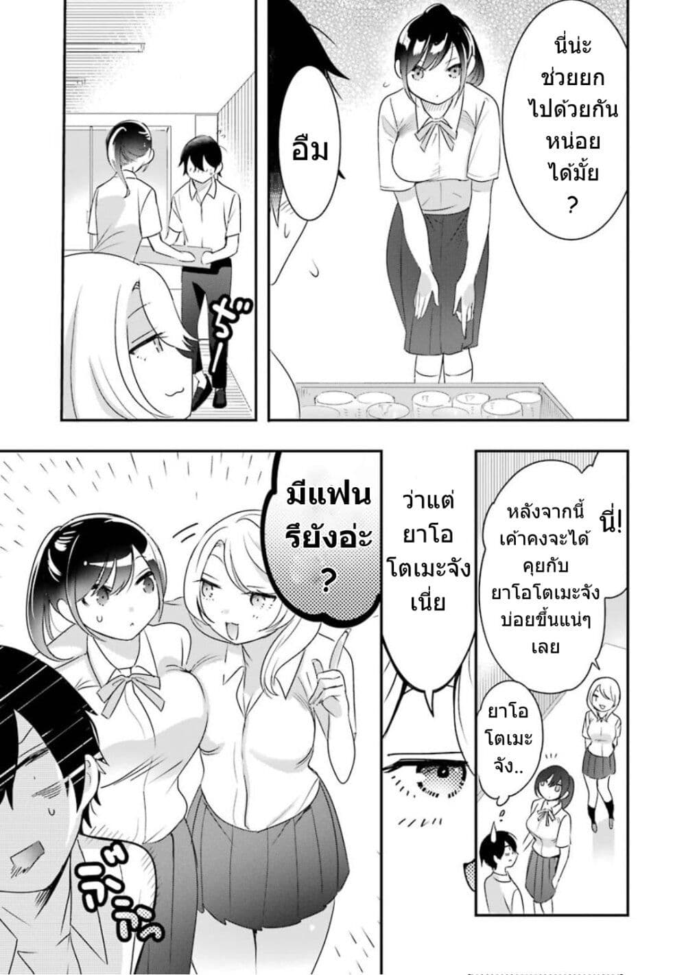 Yaotome no Kokoro no Naka no Ore ga Yabai Ken 9-9