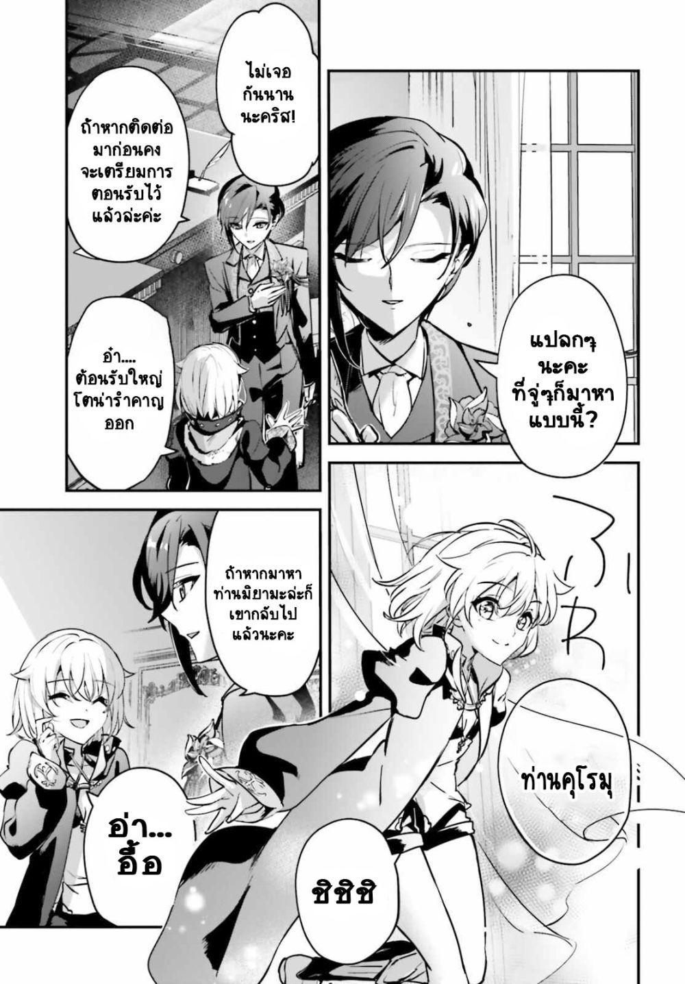 Yuusha Shoukan ni Makikomareta kedo, Isekai wa Heiwa deshita 32.2-32.2
