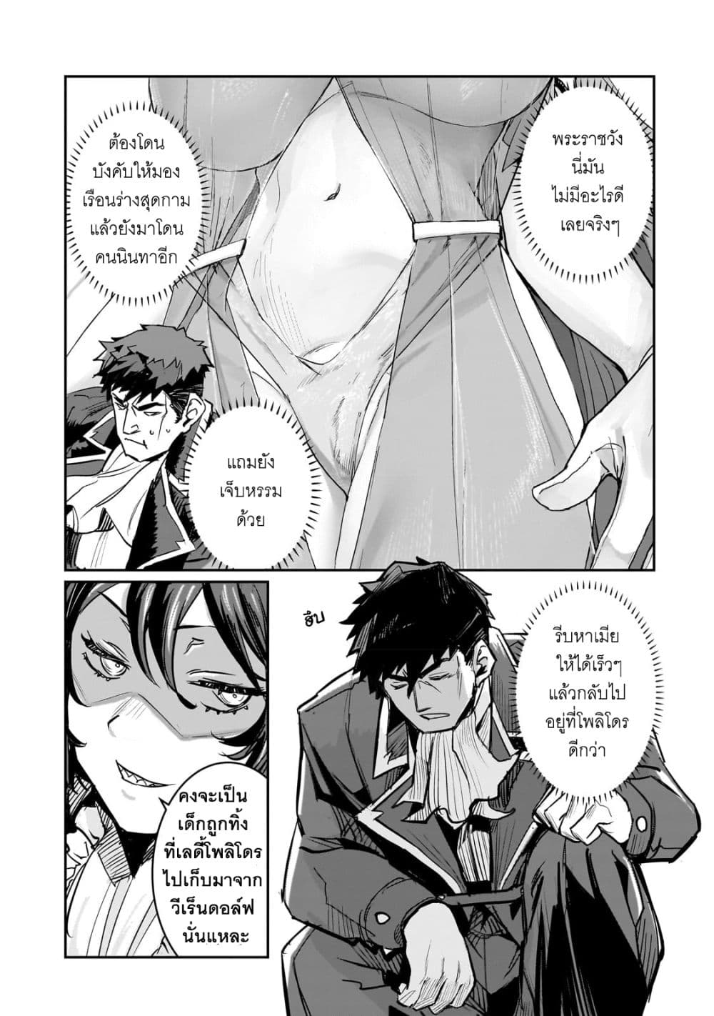 Teisou Gyakuten Sekai no Doutei Henkyou Ryoushu Kishi 2-2