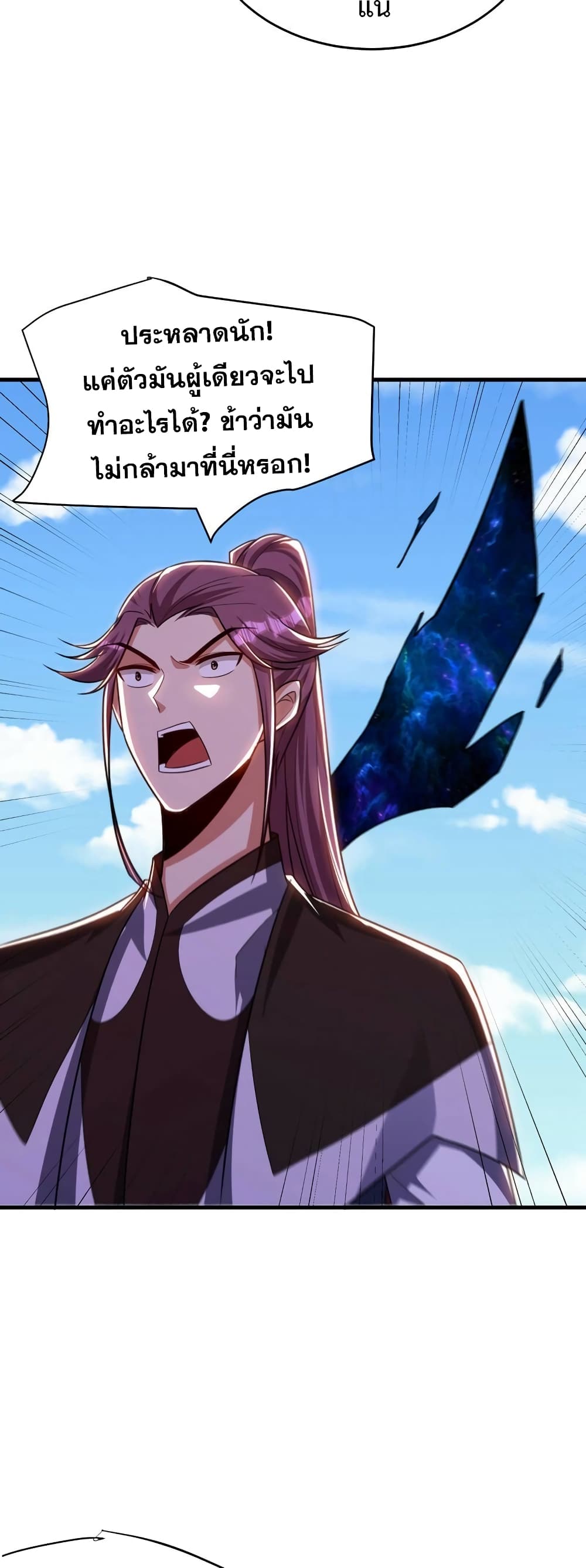 Rise of The Demon King รุ่งอรุณแห่งราชาปีศาจ 274-274