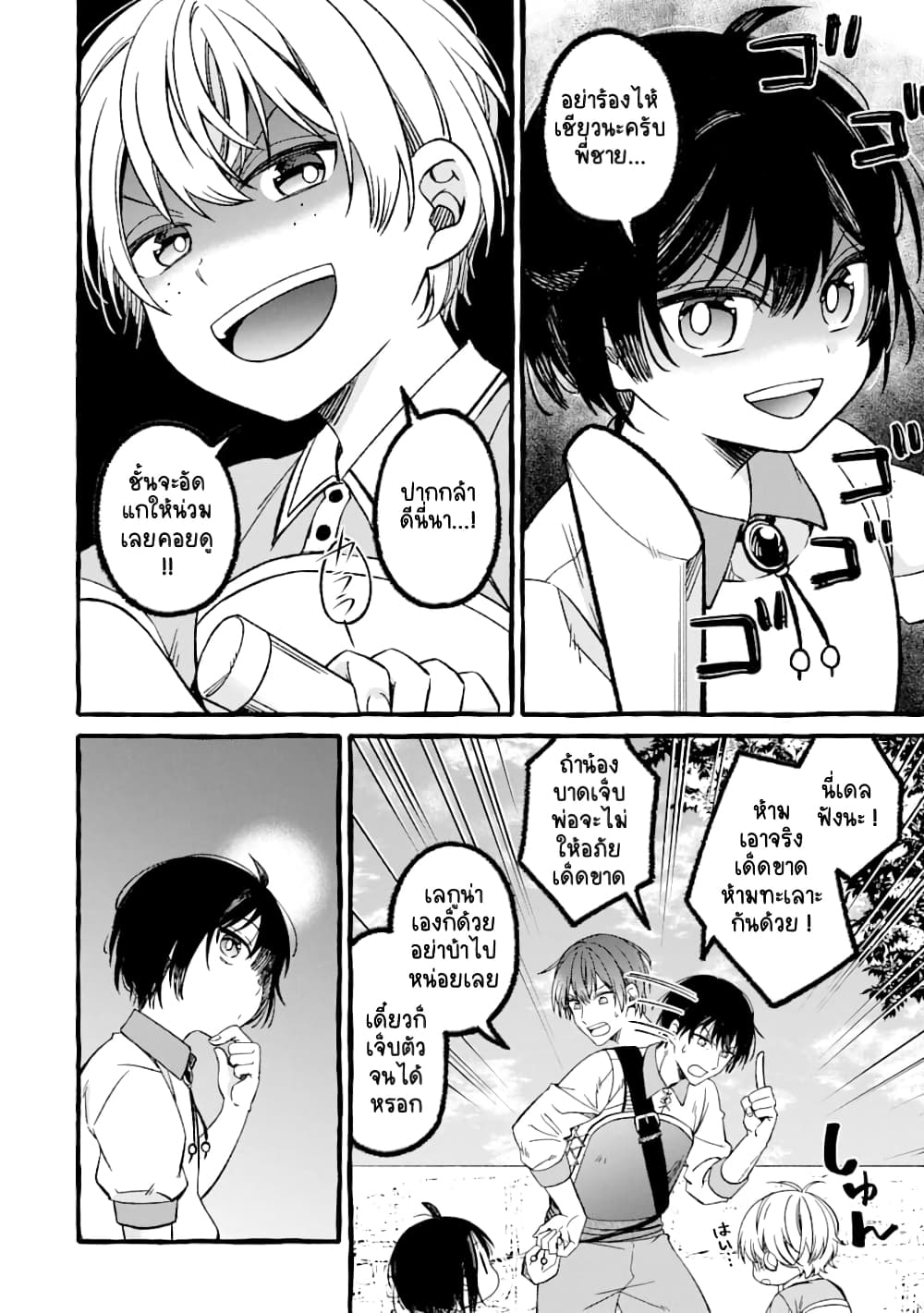 Saikyou Ken Sei no Mahou Shugyou Level 99 no Status wo Tamotta mama Level 1 kara Yarinaosu 1-1