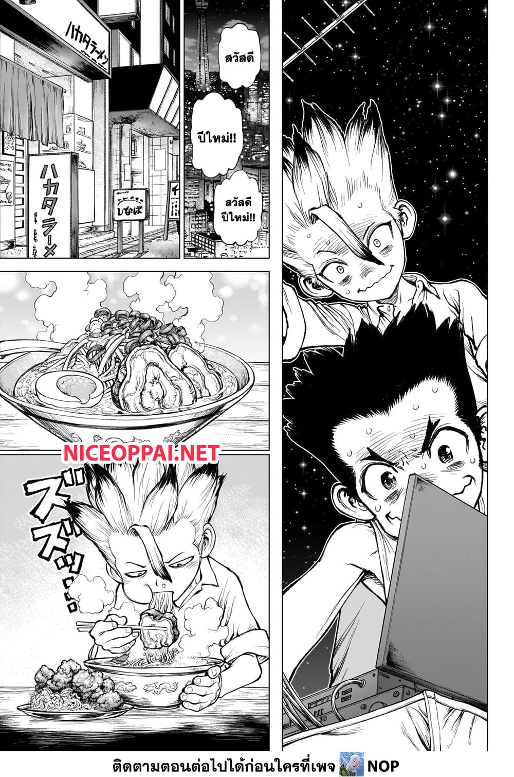 Dr.Stone 233-1D: FUTURE MESSAGE