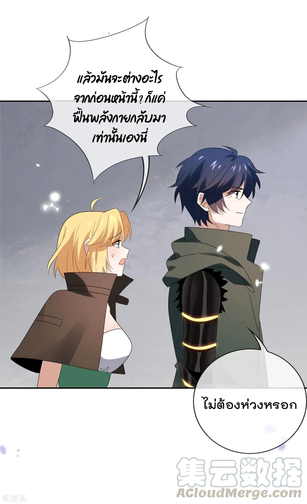 My Eschatological Lady แขนขวาที่รัก 66-66