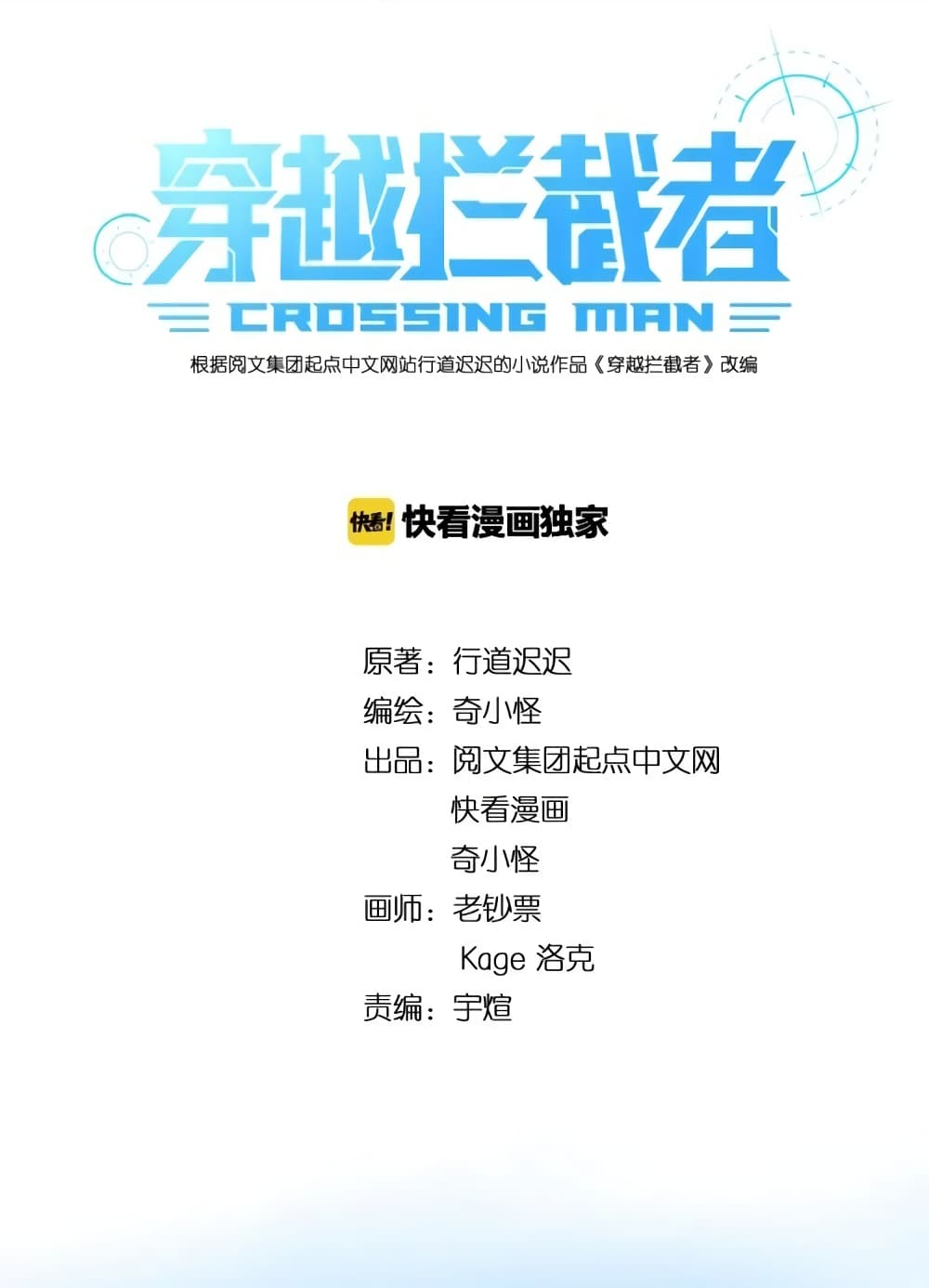 Crossing Man (ระบบ Cross interceptor) 36-36