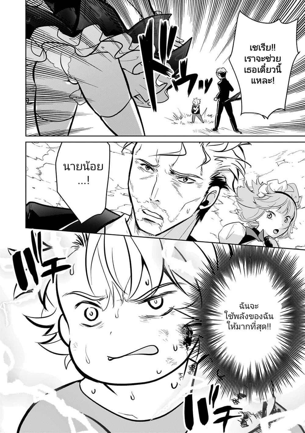 Eroge Tensei: Unmei ni Aragau Kane Buta Kizoku no Funtouki 6-6