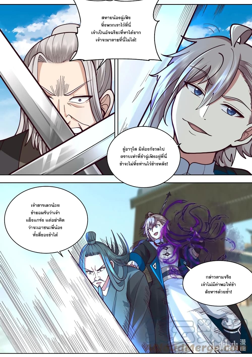 Martial God Asura 553-เดิมพันชีวิต พิชิตการต่อสู้