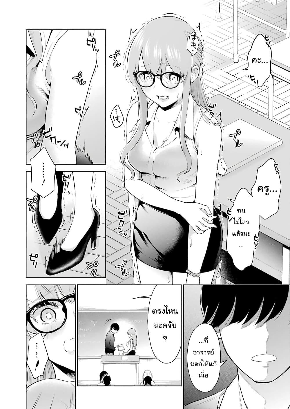 Sensei No Koto, Kusugutte Ageru 3.1-3.1