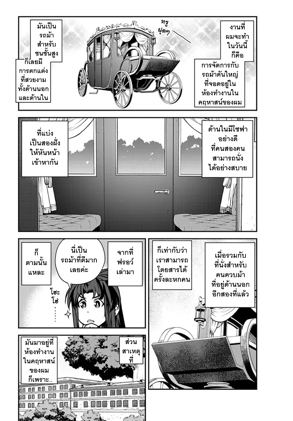 Isekai Nonbiri Nouka ชีวิตเกษตรตามใจ ในต่างโลก 202-งานฝีมือในฤดูหนาว(ตอนที่ 1)