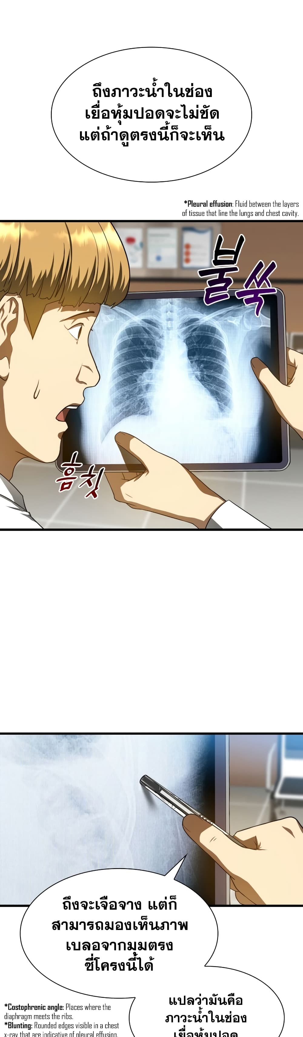 Perfect Surgeon 31-31