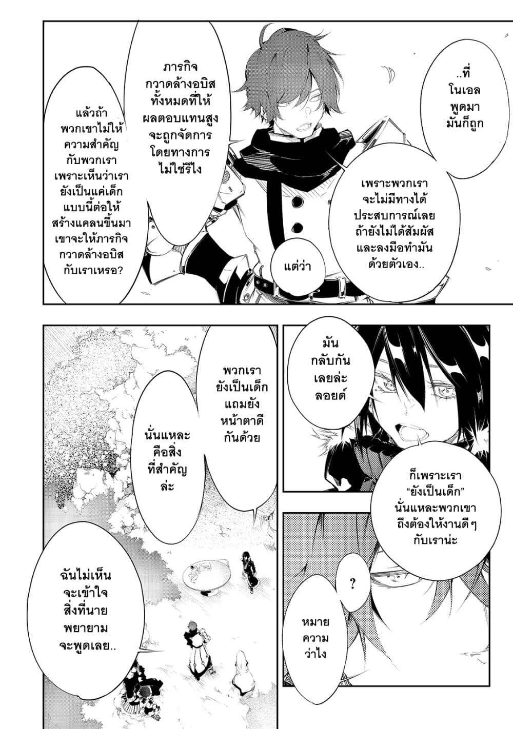 Saikyou no Shien-shoku "Wajutsushi" Dearu Ore wa Sekai Saikyou Kuran o Shitagaeru นักพูดสุดโฉดสร้างแคลนสุดแกร่ง 4-ความขัดแย้งในปาร์ตี้
