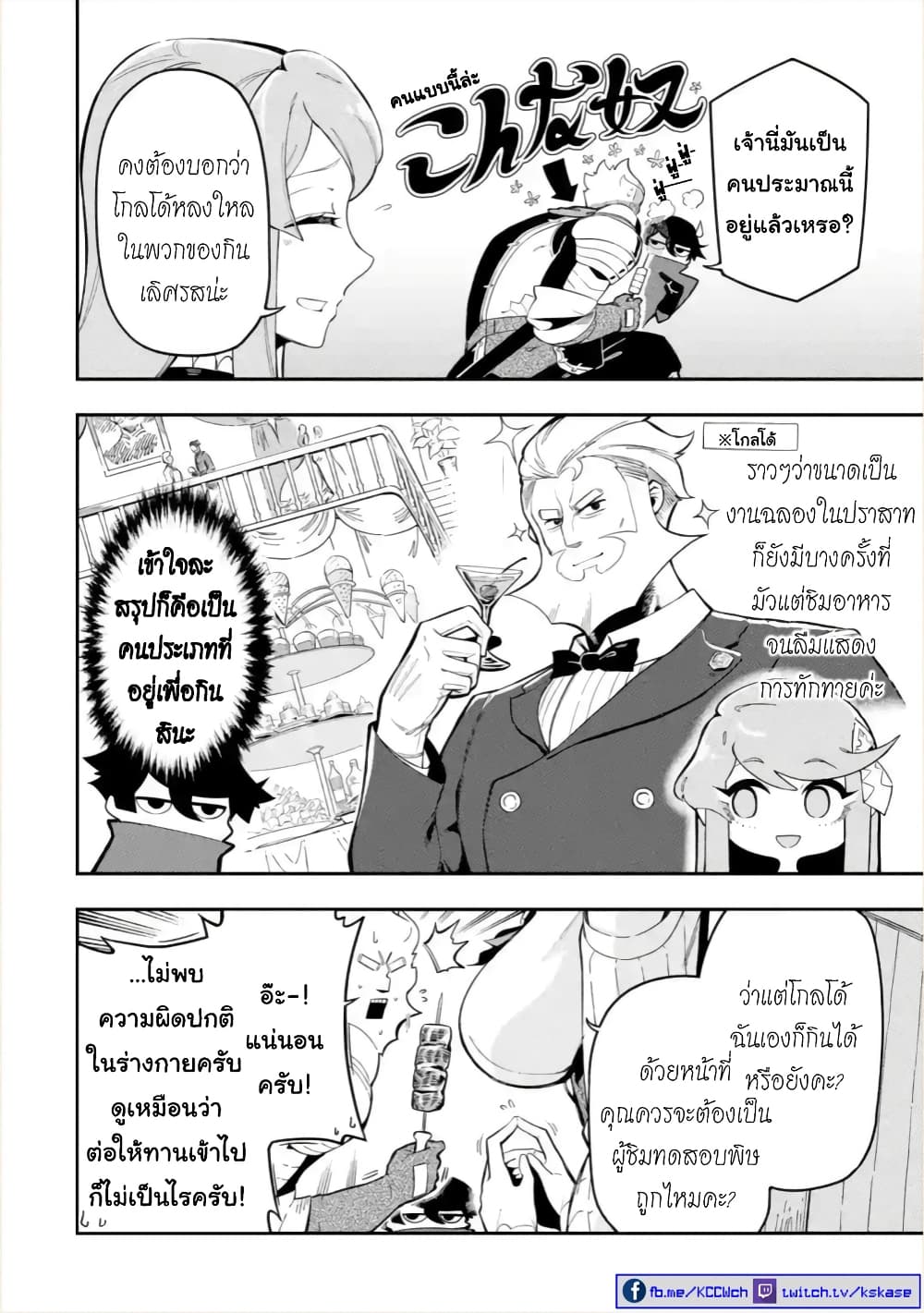 Ansatsu SKILL de Isekai Saikyou Renkinjutsu to Ansatsujutsu wo Kiwameta Ore ha, Sekai o Kage kara Shihai suru 4-4