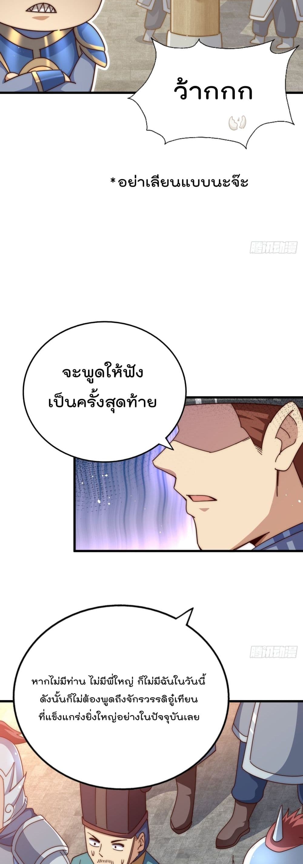 Who is your Daddy? ยอดยุทธ พ่อทุกสถาบัน 186-186