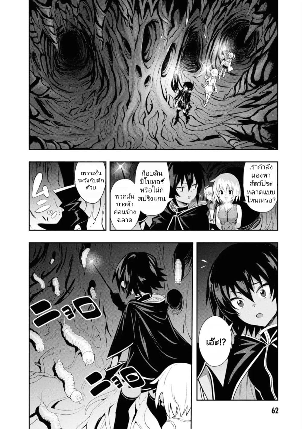 Witch Guild Fantasia 7-กระดึ๊บ กระดึ๊บ