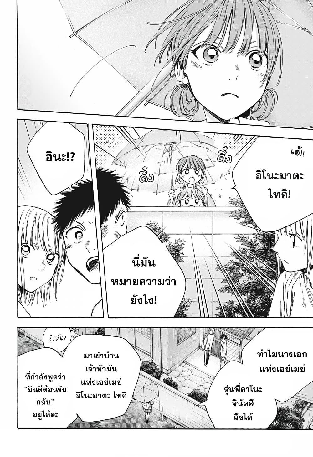 Ao no Hako กล่องชีวิตวัยรุ่น 16-ความตั้งใจเดียวกัน