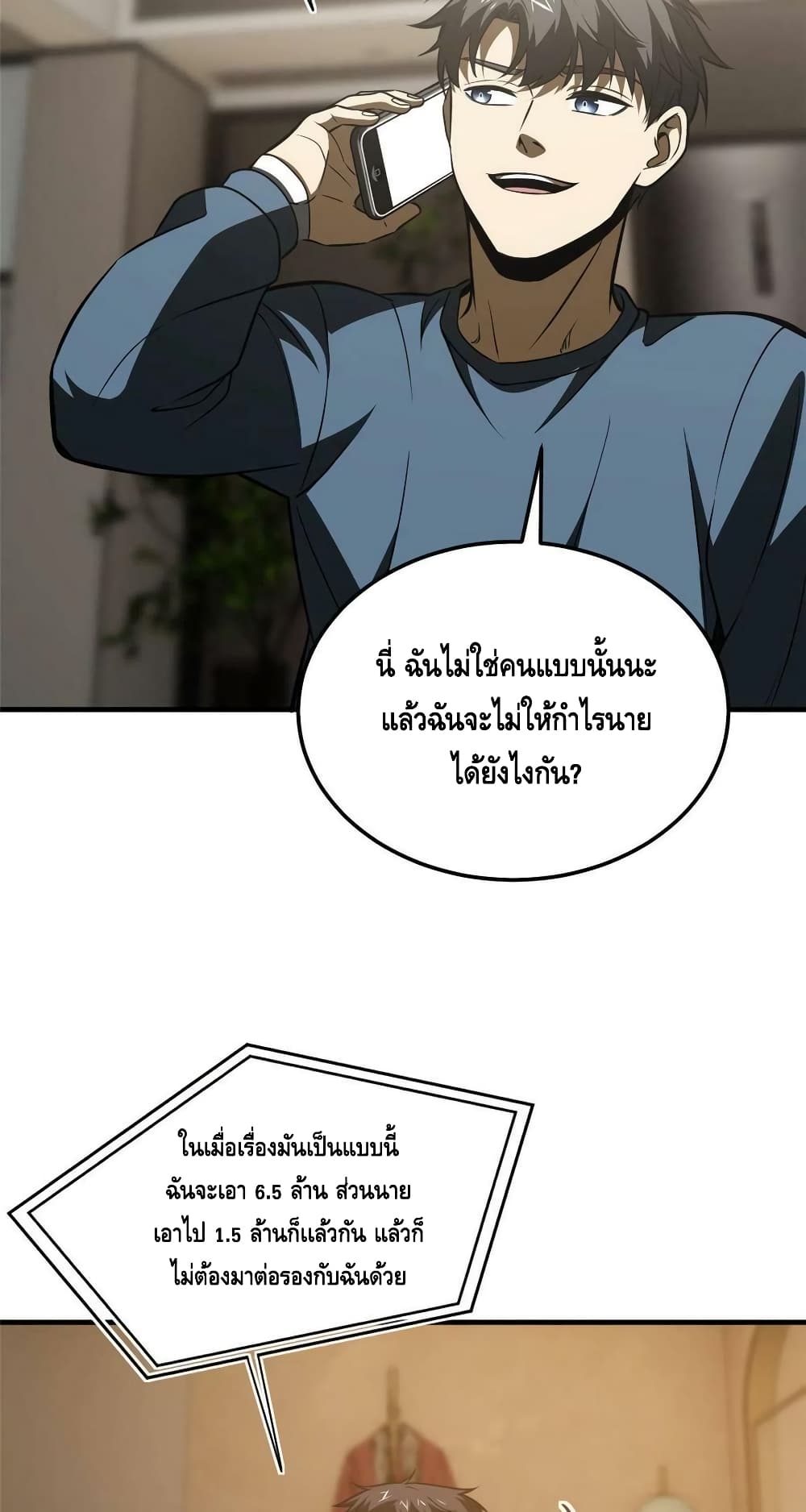 Global Martial Arts ระบบจอมยุทธสุดโกงแห่งโลกคู่ขนาน 162-162