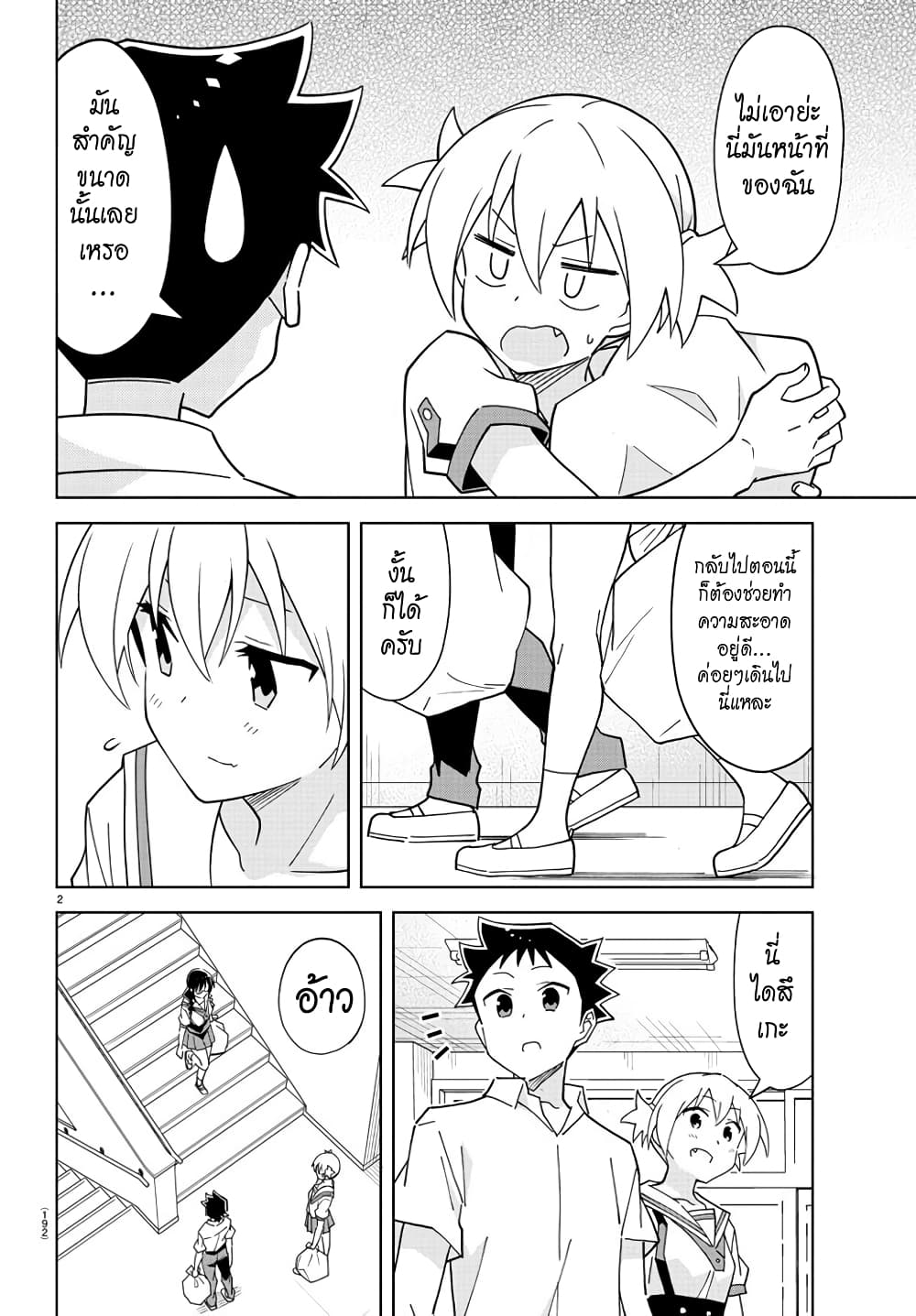 Atsumare! Fushigi Kenkyubu 230-ความแปลกของการทิ้งขยะ