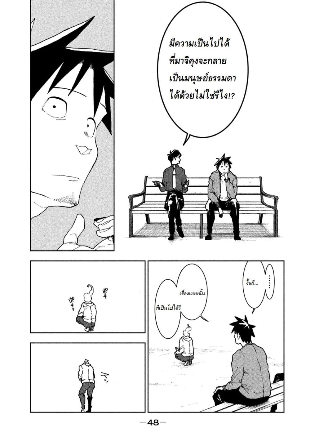 Demi-chan wa Kataritai เดมิจังอยากคุยด้วย 26-ดูลาฮานทะลุมิติ (ตอนปลาย)