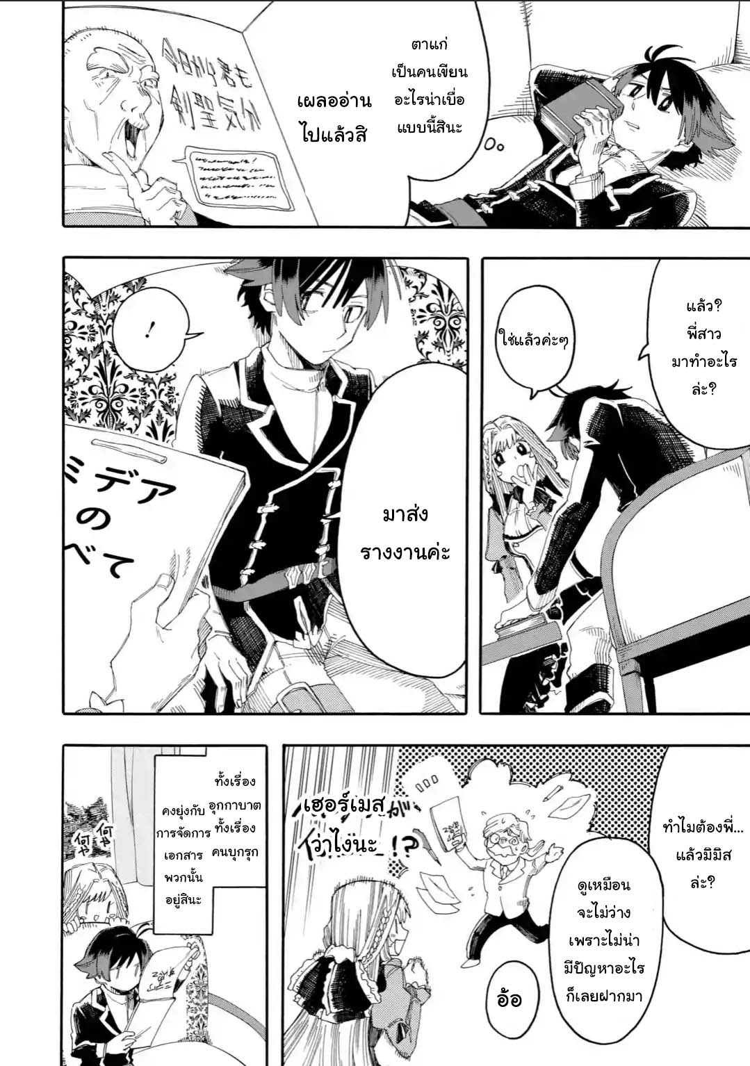 Ore wa Mada, Honki o Dashite Inai 13.1-13.1