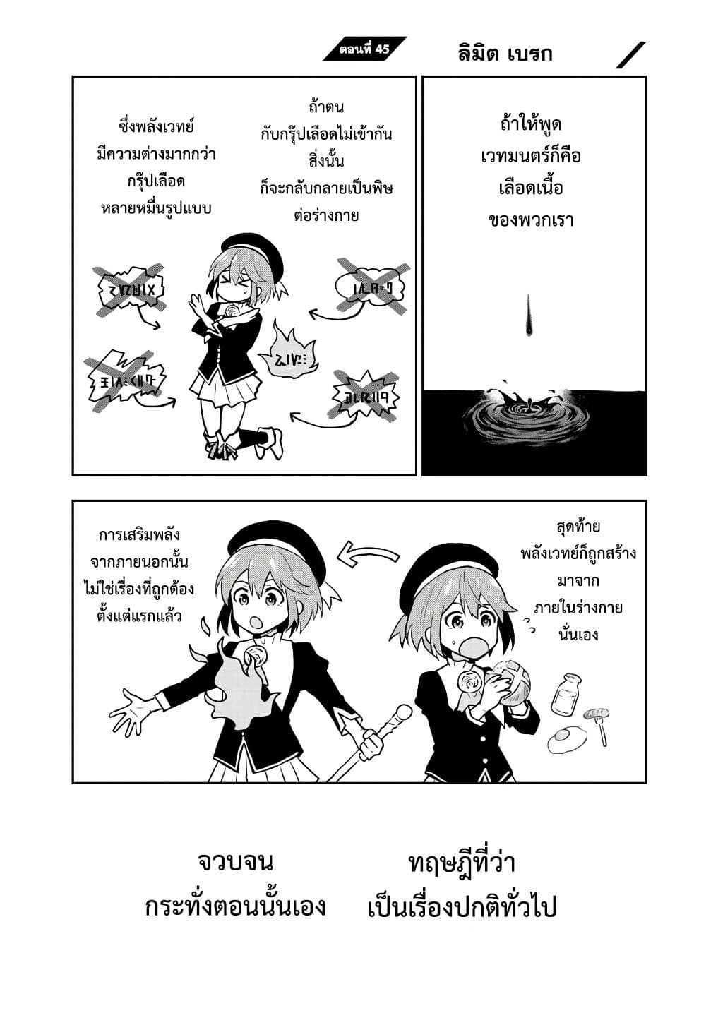 Mikata ga Yowa Sugite Hojo Mahou ni Toushite ita Kyuutei Mahou shi, Tsuihou Sarete Saikyou wo Mezasu 45-45