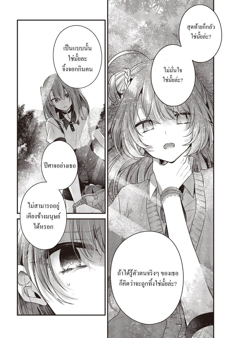 Watashi o Tabetai Hitodenashi 35-สิ่งที่กำหนดขอบเขตของแสงอาทิตย์