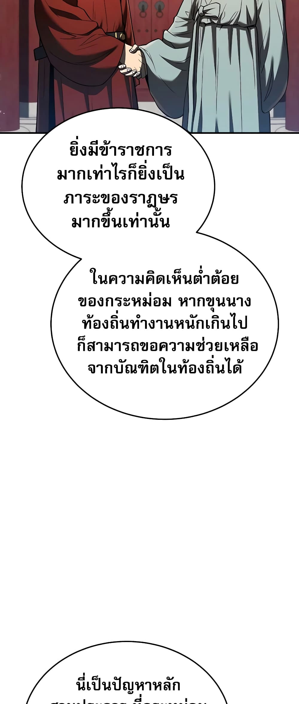 Black Corporation: Joseon 22-22