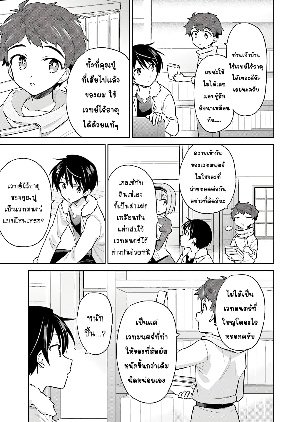In Another World With My Smartphone ไปต่างโลกกับสมาร์ทโฟน 38.1-38.1