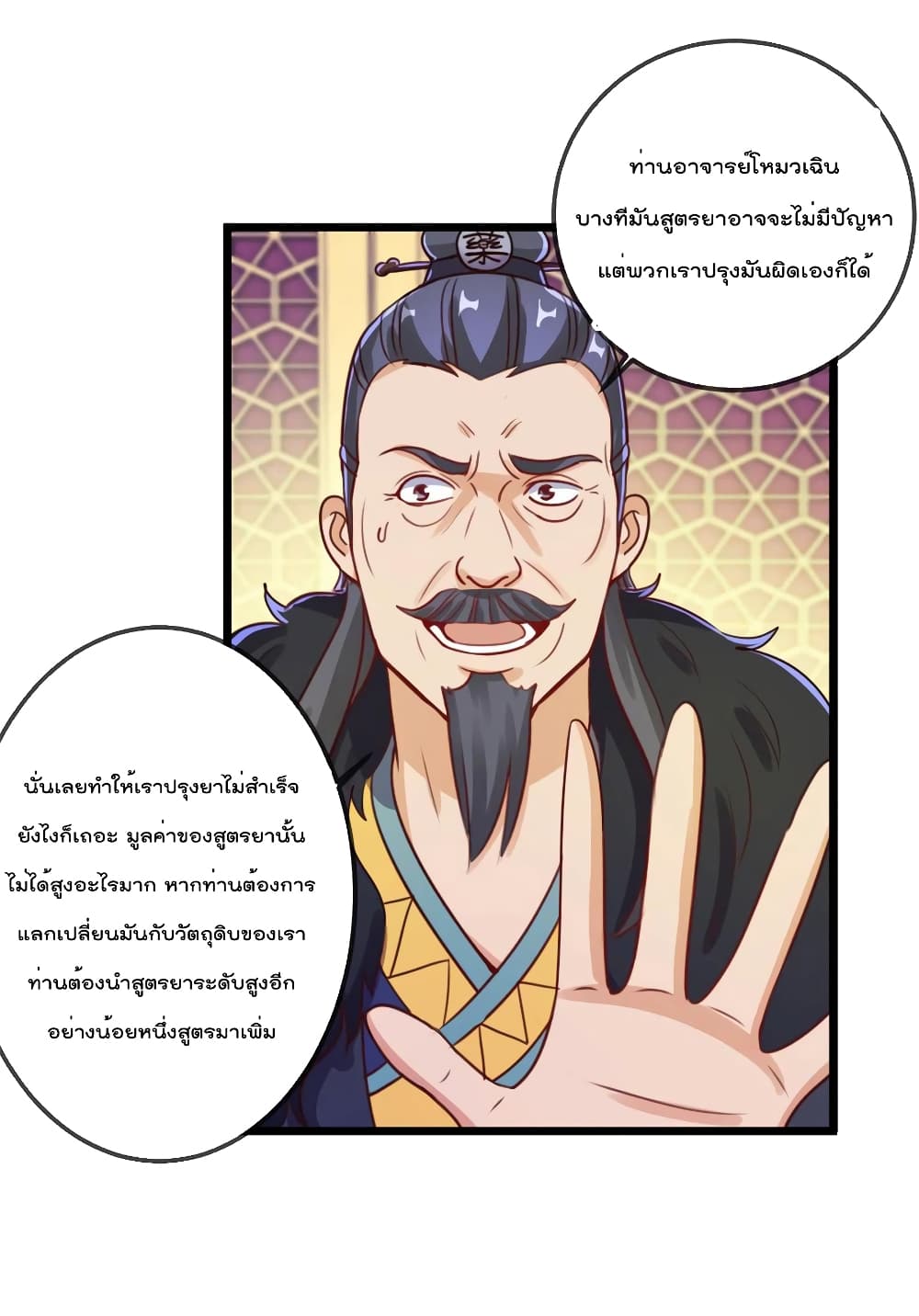 Rebirth Earth Immortal Venerable การหวนคืนของเซียนสวรรค์ 134-134