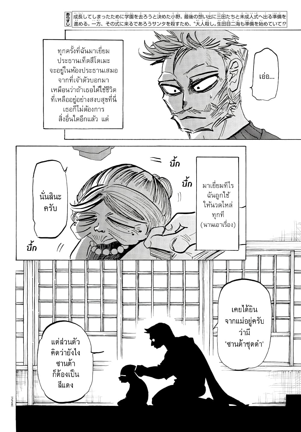 Sanda 29-ระวังผู้ใหญ่ในชุดสูทสีดำ