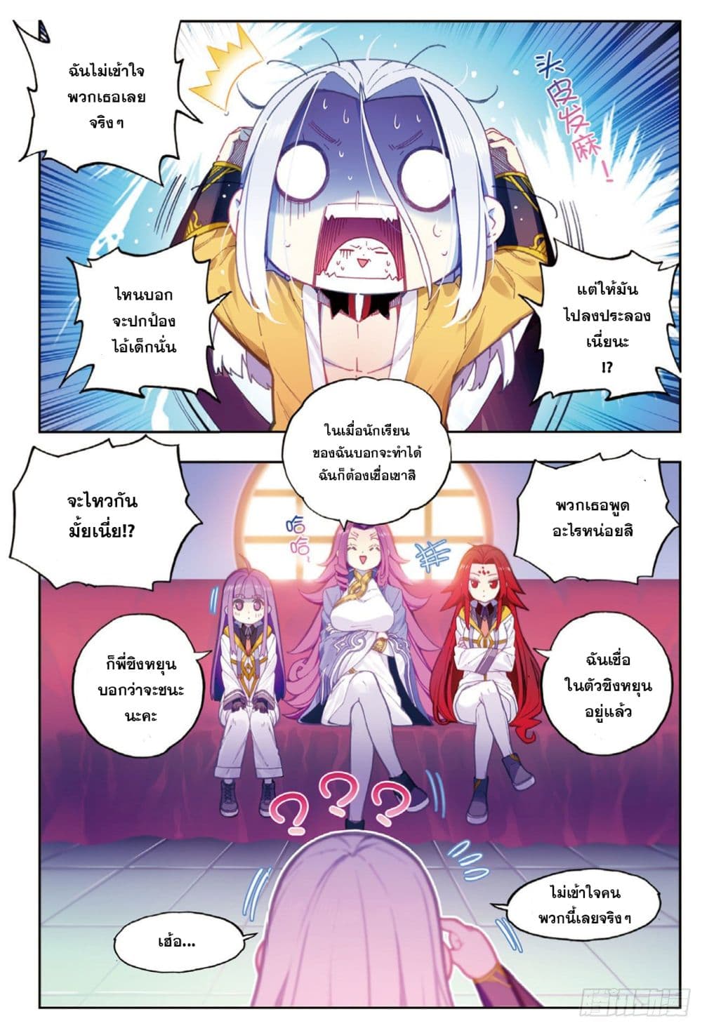 X - Epoch of the Dragon ยุคสมัยแห่งมังกร 92-92