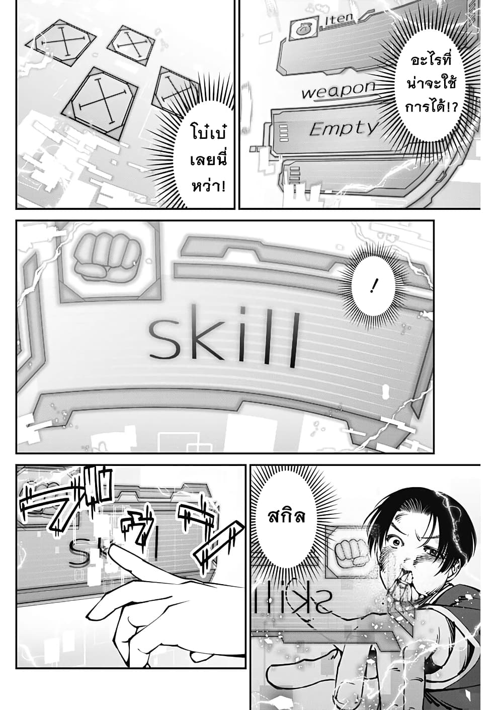20XX-nen Level-up Saigai - Kami Kara Sazukarishi Aratanaru Chikara 7-7