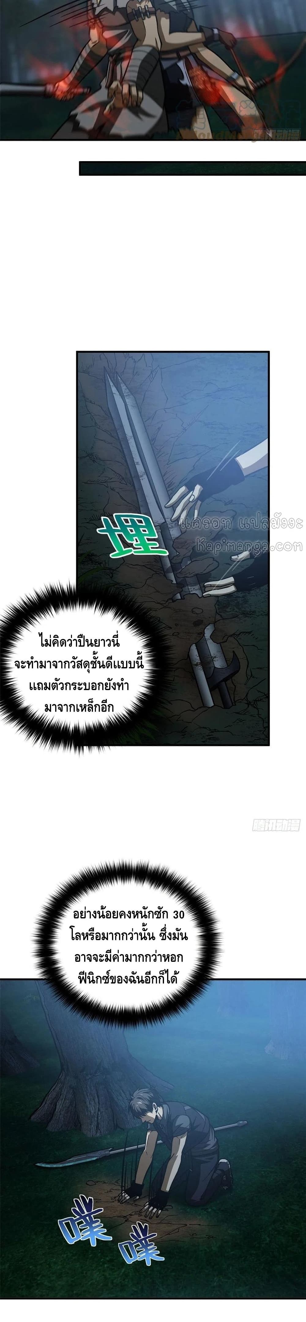 Global Martial Arts ระบบจอมยุทธสุดโกงแห่งโลกคู่ขนาน 131-131