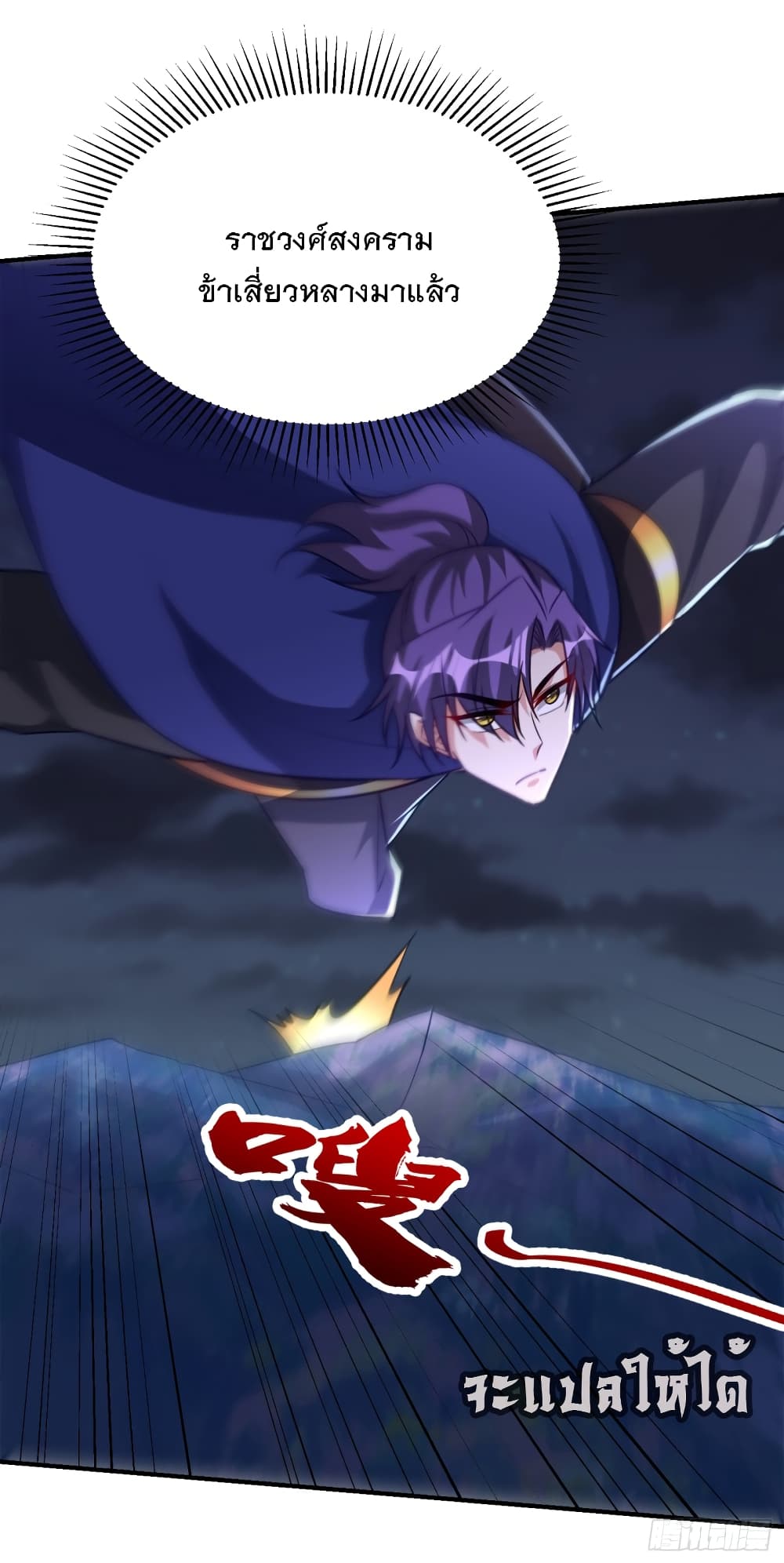 Rise of The Demon King รุ่งอรุณแห่งราชาปีศาจ 207-207