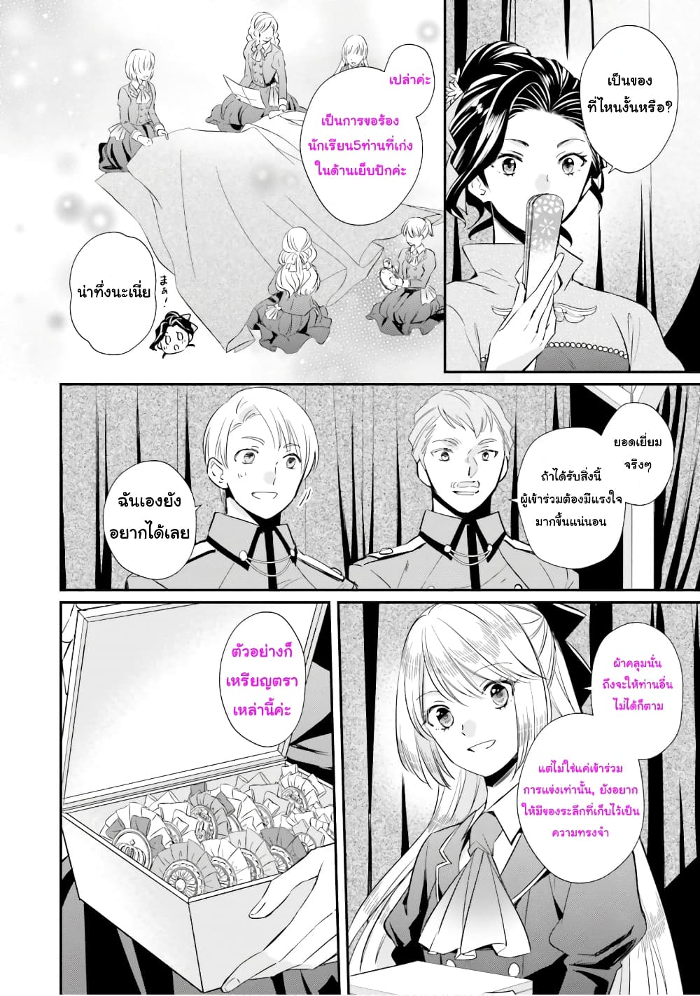 The Villainous Daughter's Lazy Sigh 10-10