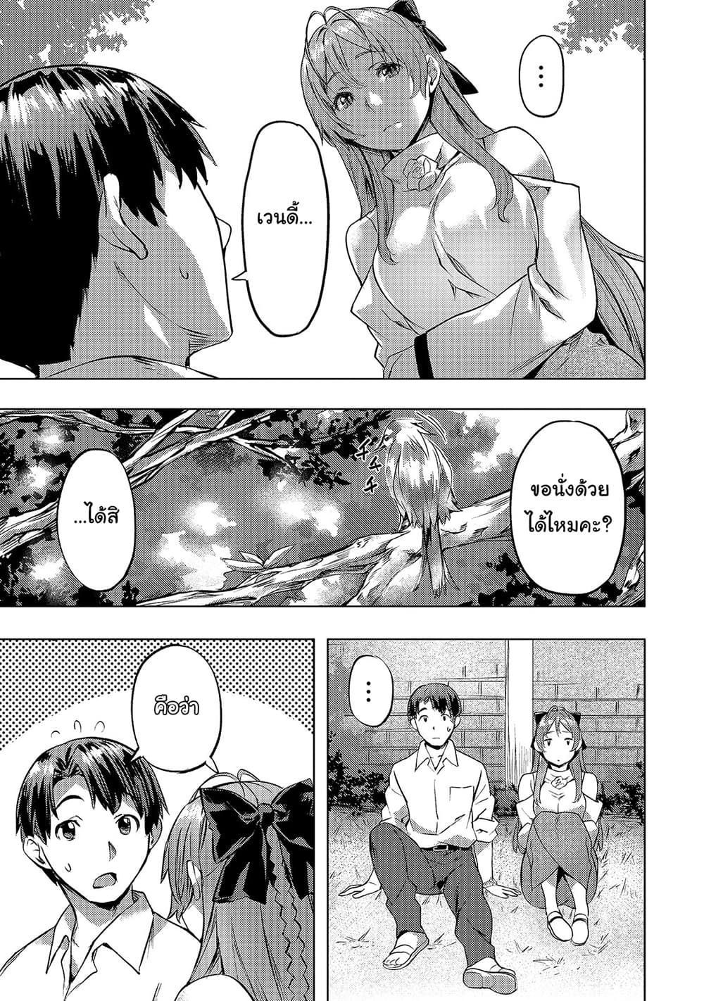 Isekai de Slow Life wo (Ganbou) 18-18