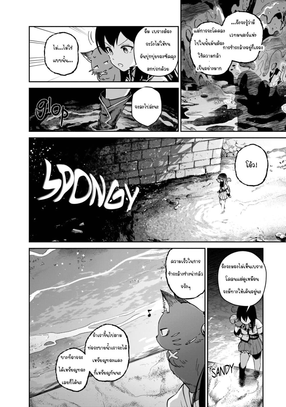 Seijo-sama? Iie, Toorisugari no Mamonotsukai Desu! ~Zettai Muteki no Seijo wa Mofumofu to Tabi wo Suru~ 4-4