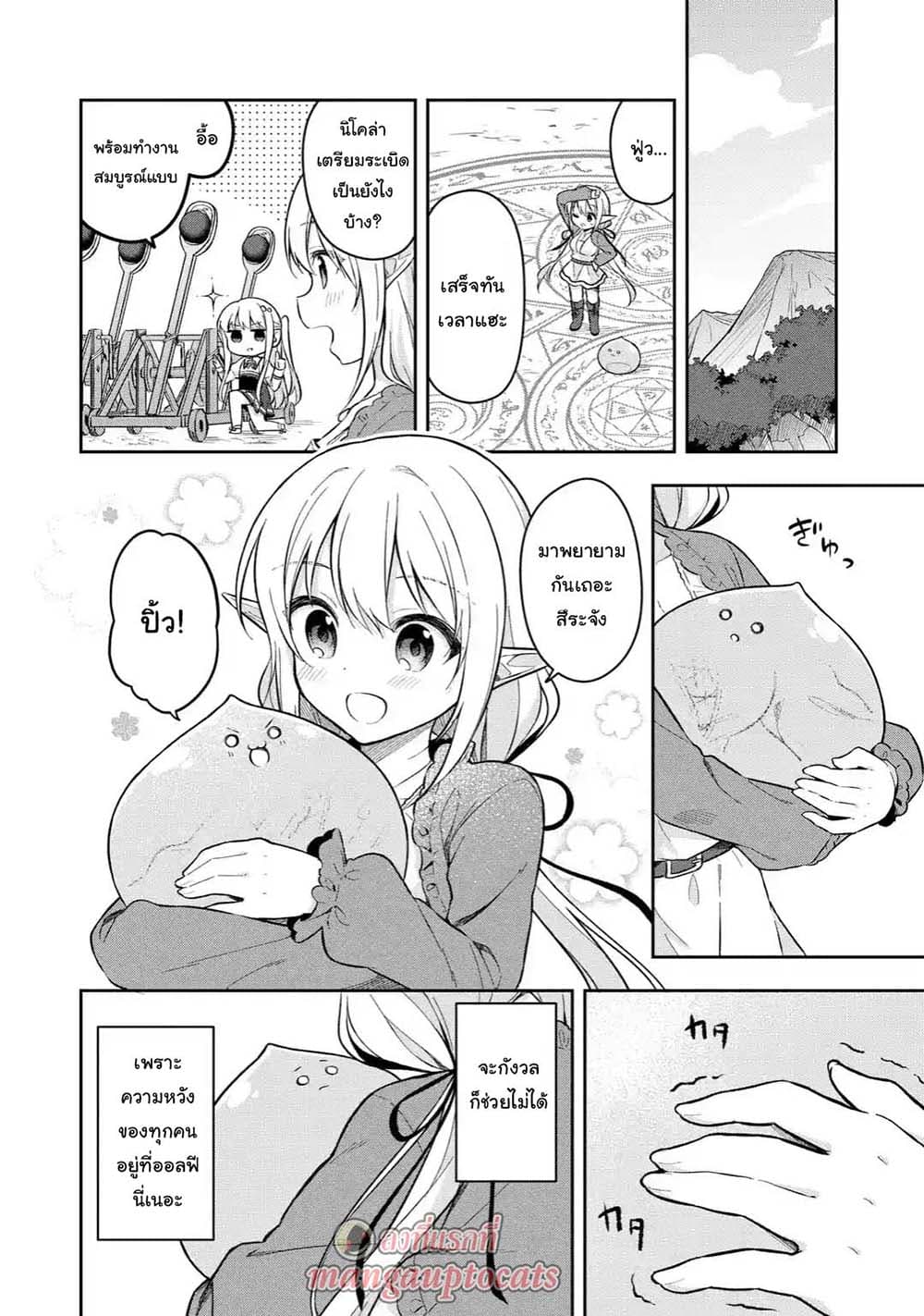 Slime Tensei. Daikenja ga Youjo Elf ni Dakishimeraretemasu 5.1-5.1