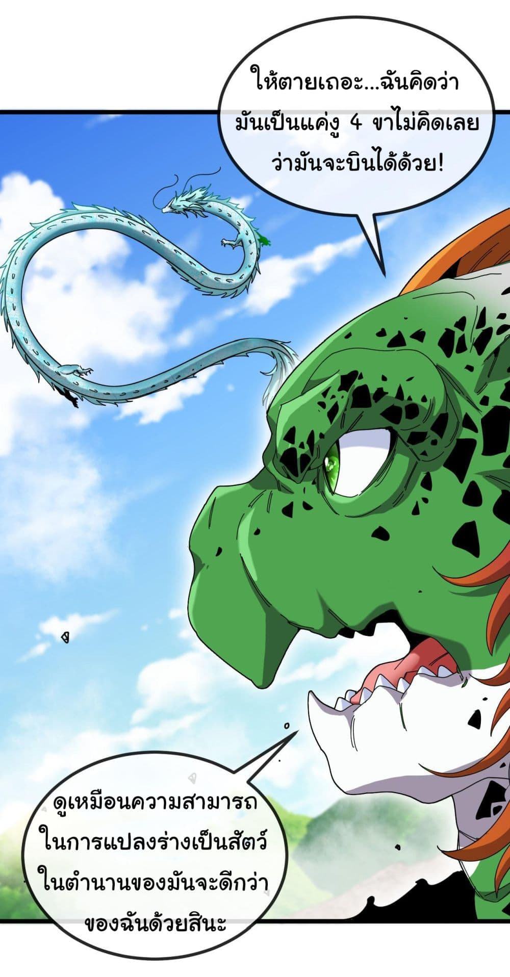 Reincarnated as the King of Beasts 20-20