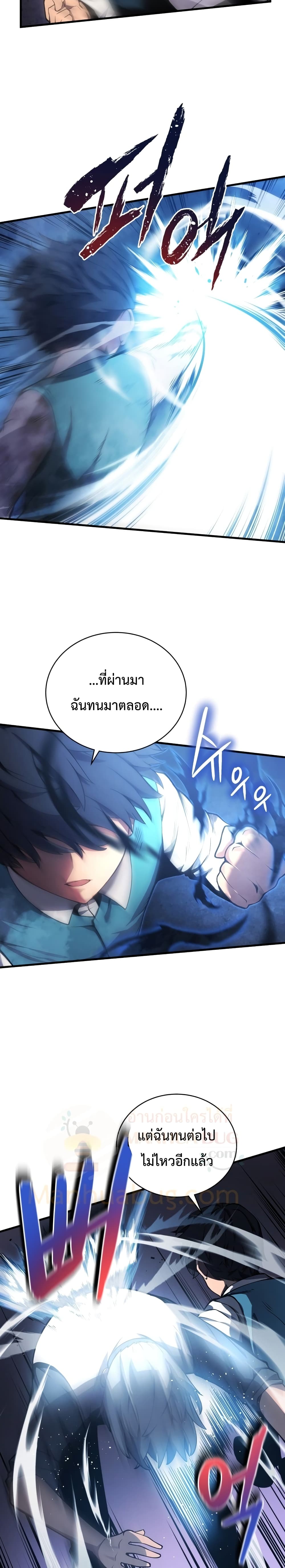 Swordmaster’s Youngest Son 2-2