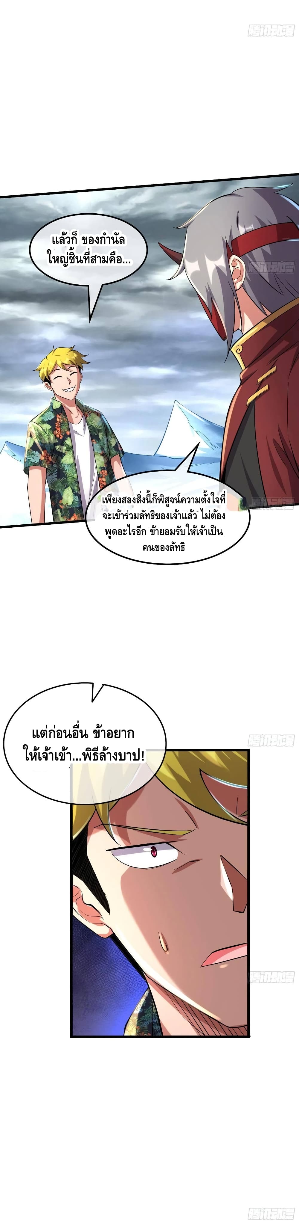 Because I Have Super Gold System เพราะฉันนั้นมีระบบทองคำสุดเทพยังไงล่ะ! 163-163