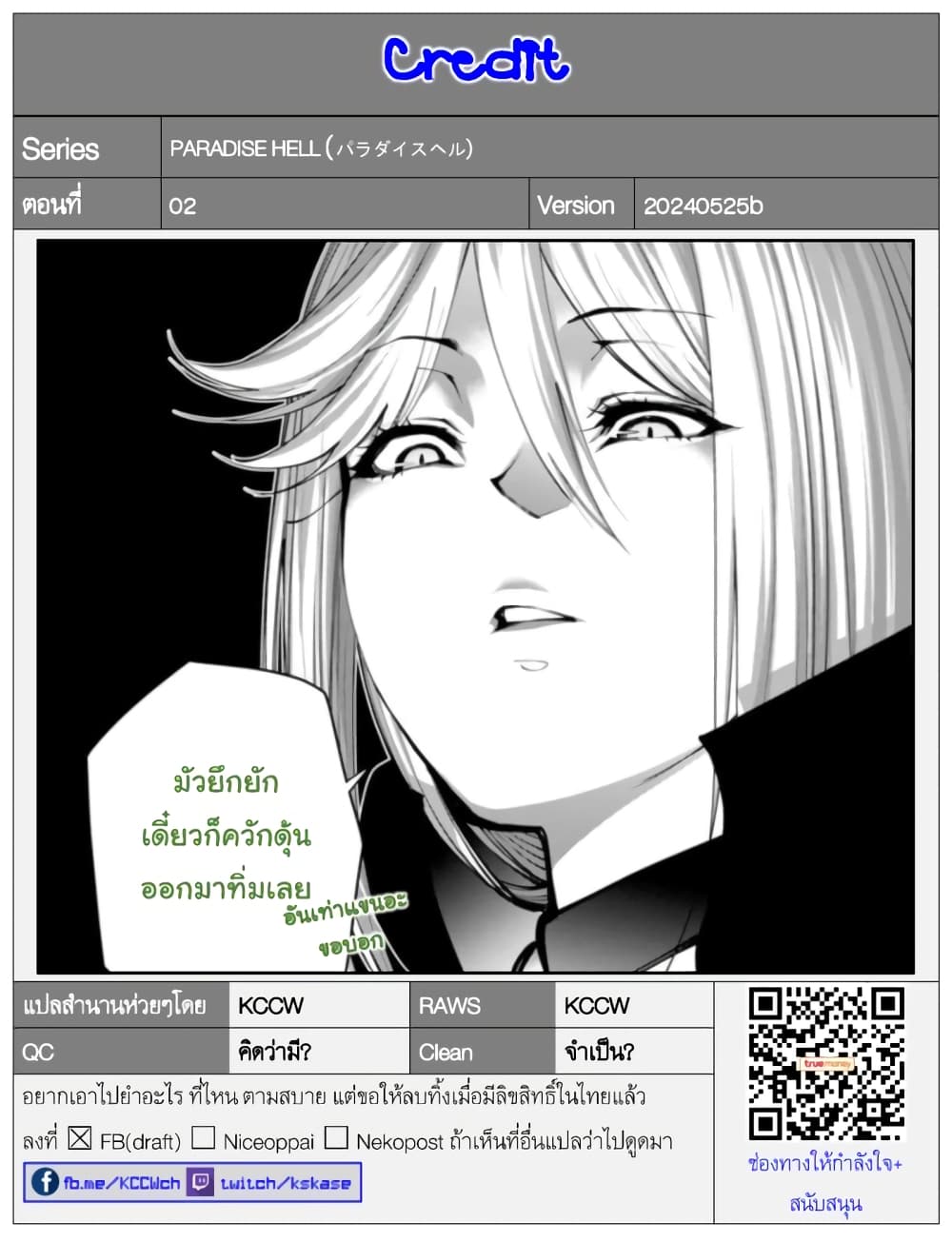 PARADISE HELL 2-2