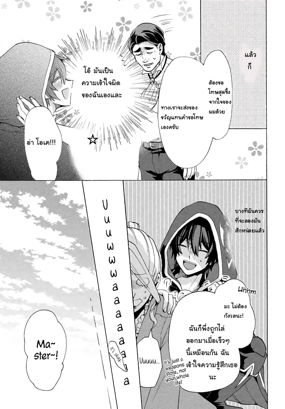 'Kukuku……. Yatsu wa Shiten'no no Naka Demo Saijaku' to Kaiko sa Reta Ore, Naze ka Yusha to Seijo no Shisho ni Naru 4.2-4.2